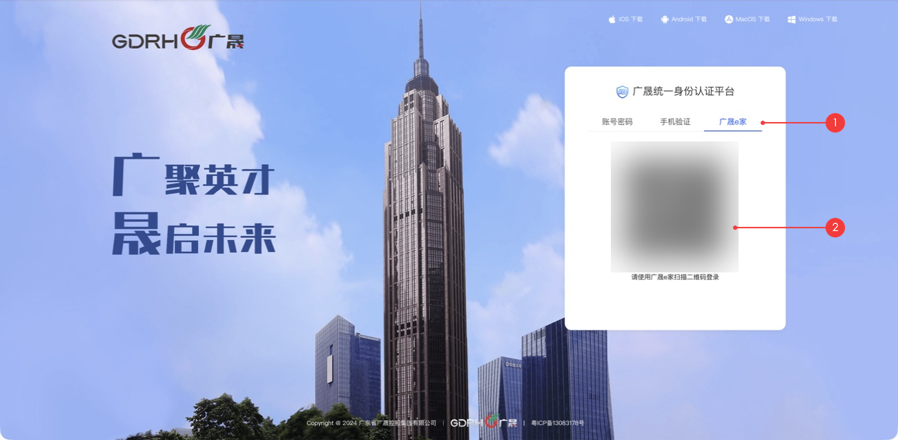 使用广晟e家扫码