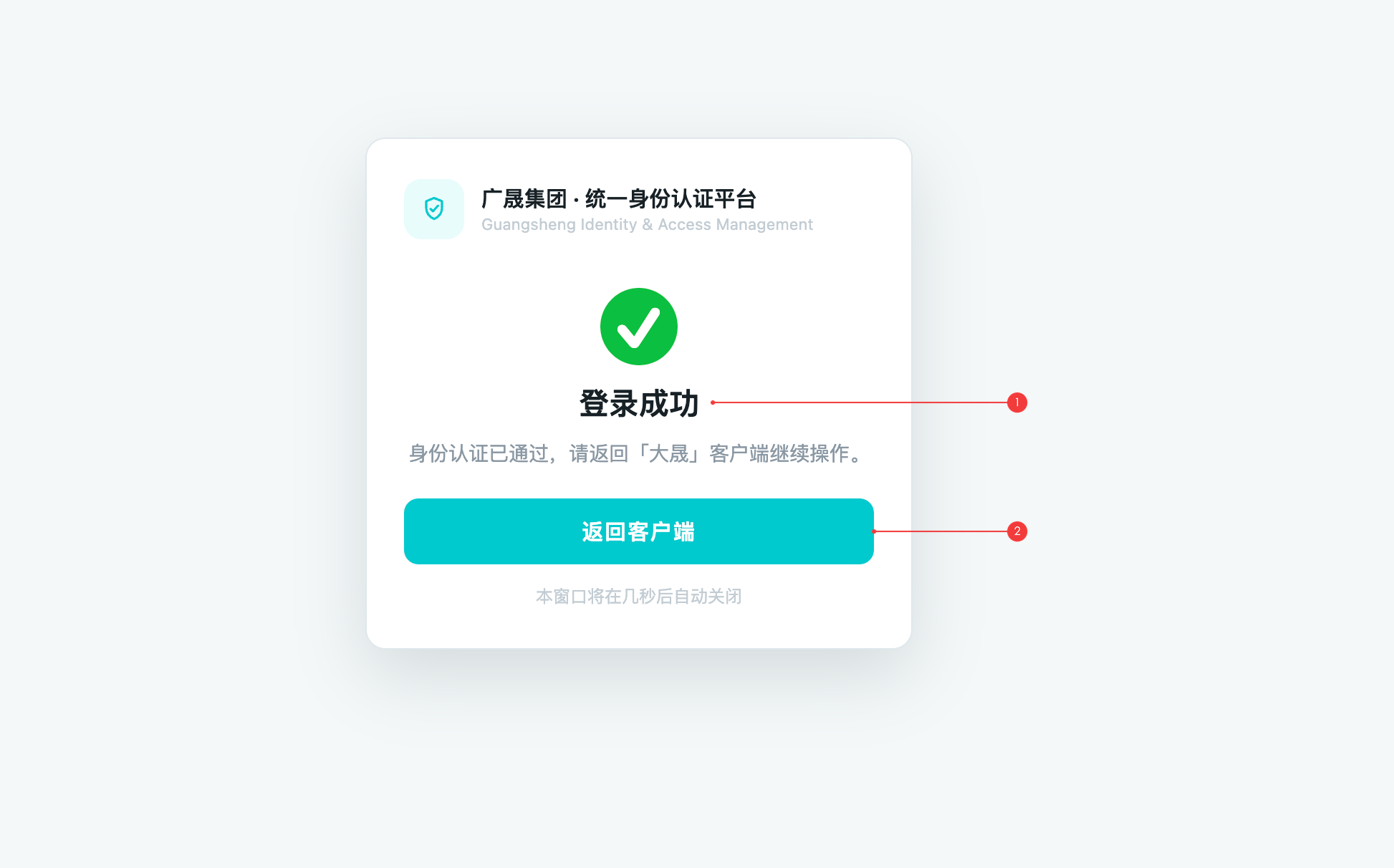 认证成功并返回客户端