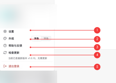 账号菜单