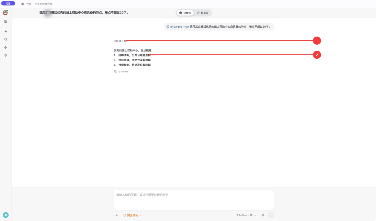 任务完成后查看处理状态和回答
