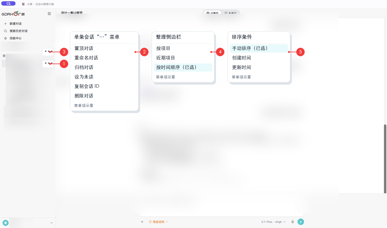 会话管理与排序
