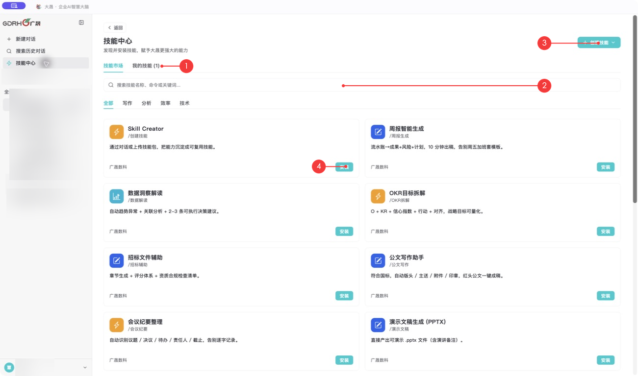 浏览、搜索、创建或安装 Skill