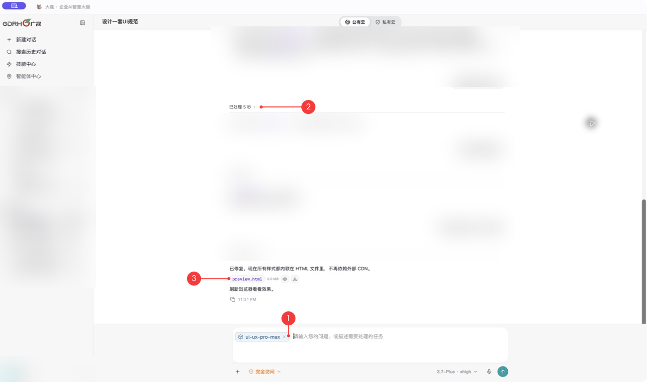 激活 Skill 并获得任务结果
