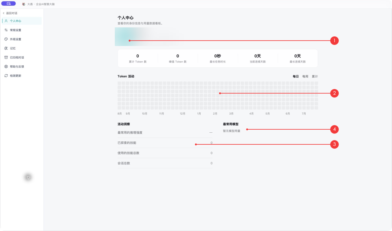 查看账号与使用情况