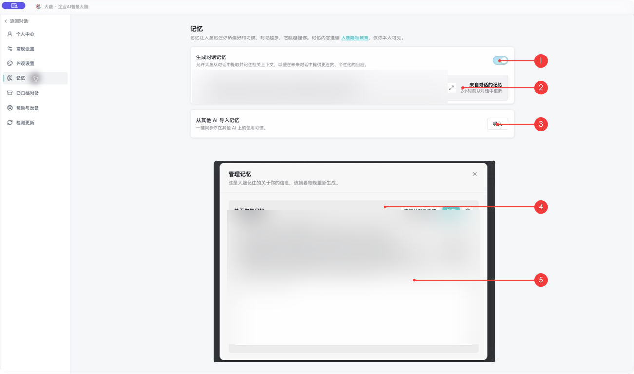 管理来自对话的记忆