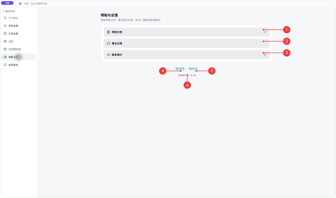 帮助与反馈入口