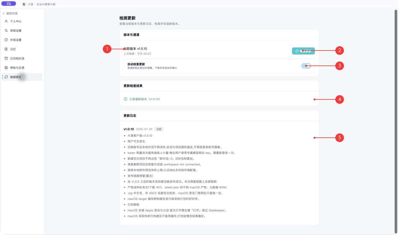 检查客户端更新